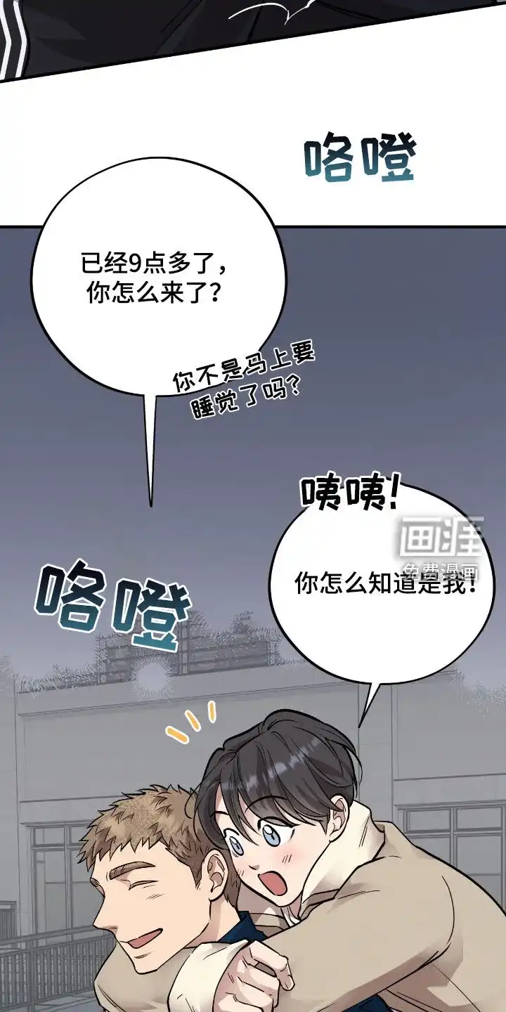 《哈尼熊》第77话 第29页