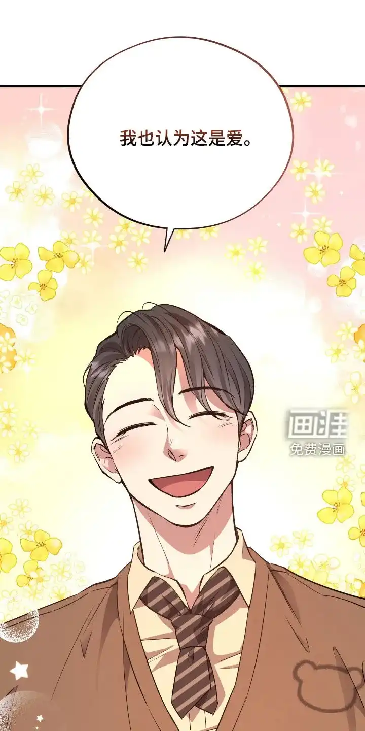 《哈尼熊》第77话 第13页
