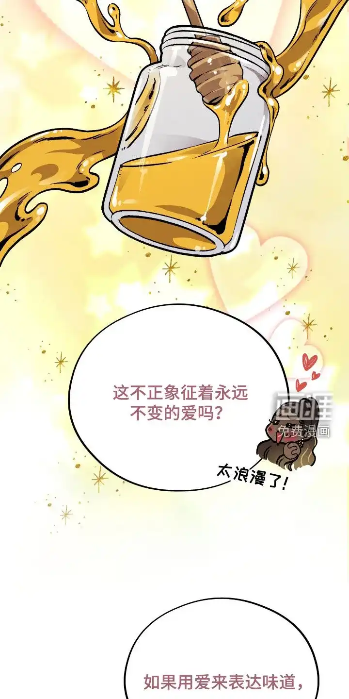 《哈尼熊》第77话 第5页
