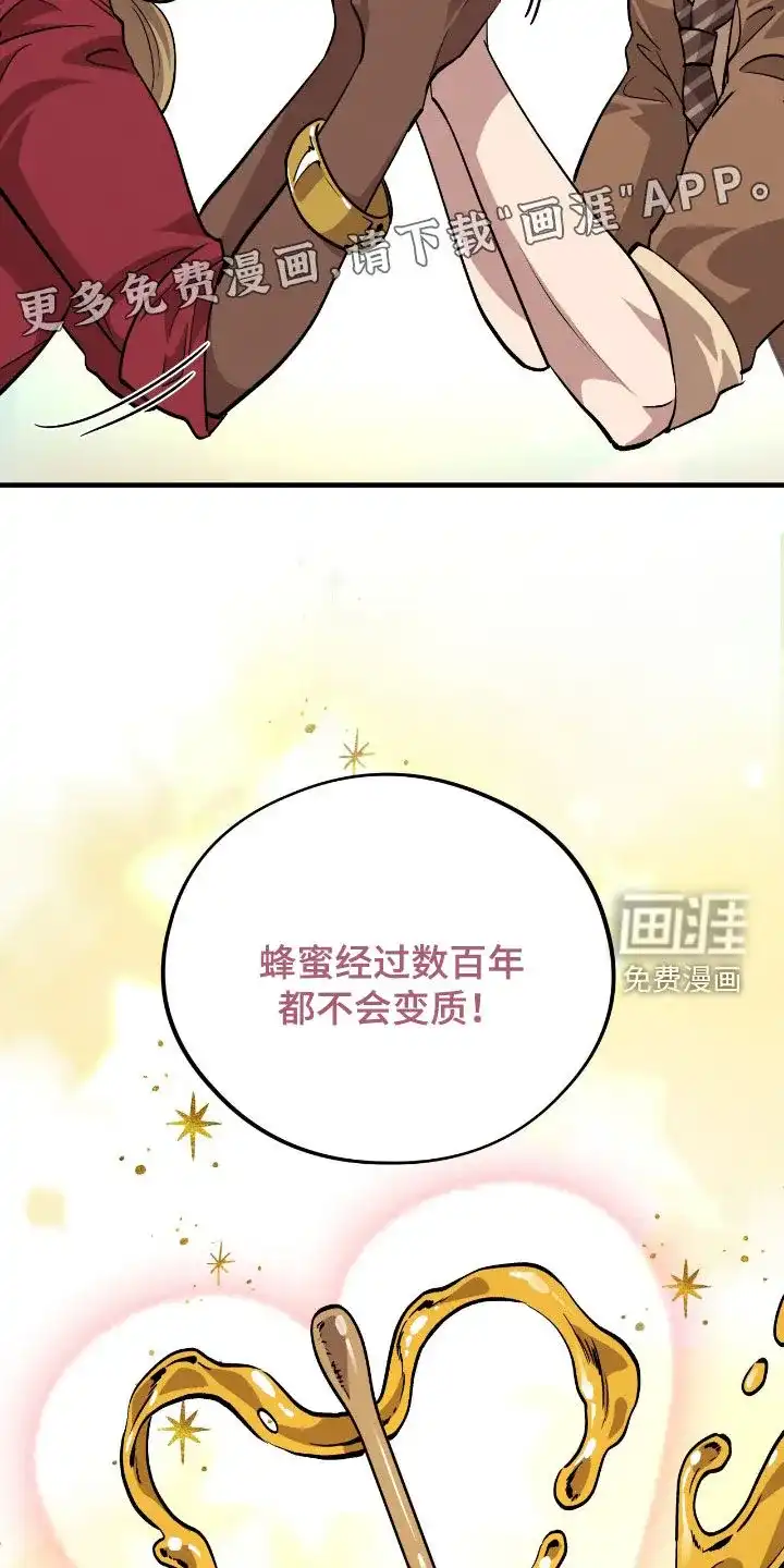《哈尼熊》第77话 第4页