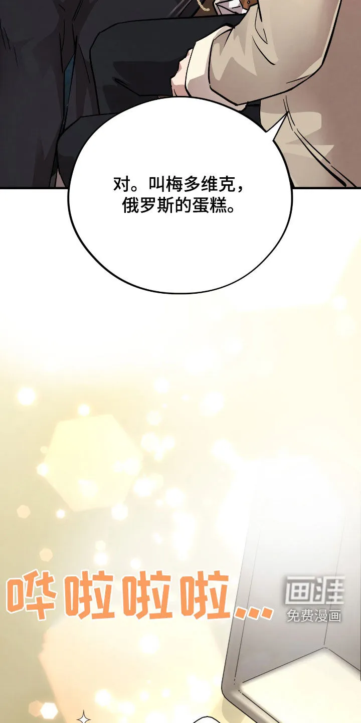 《哈尼熊》第77话 第44页