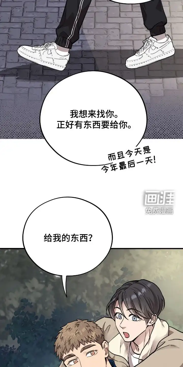 《哈尼熊》第77话 第32页