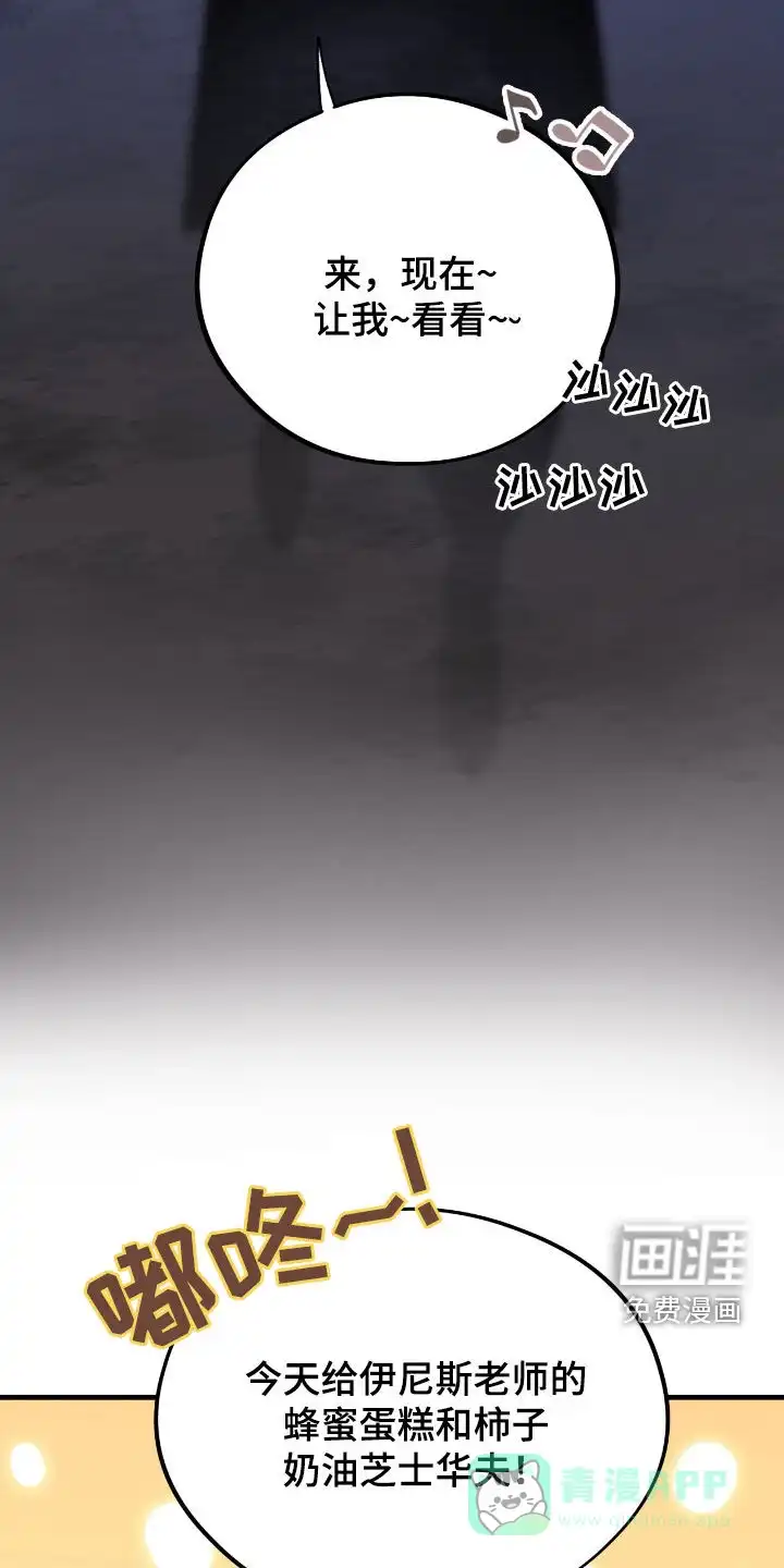 《哈尼熊》第77话 第36页