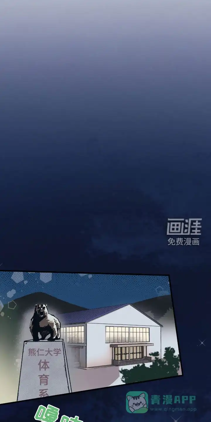 《哈尼熊》第77话 第21页
