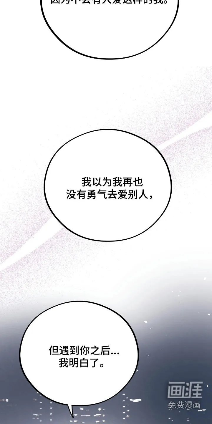 《哈尼熊》第78话 第10页