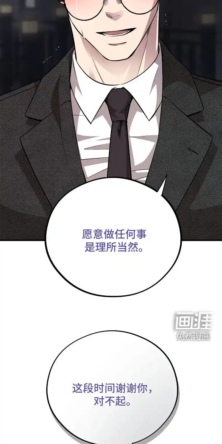 《哈尼熊》第78话 第49页