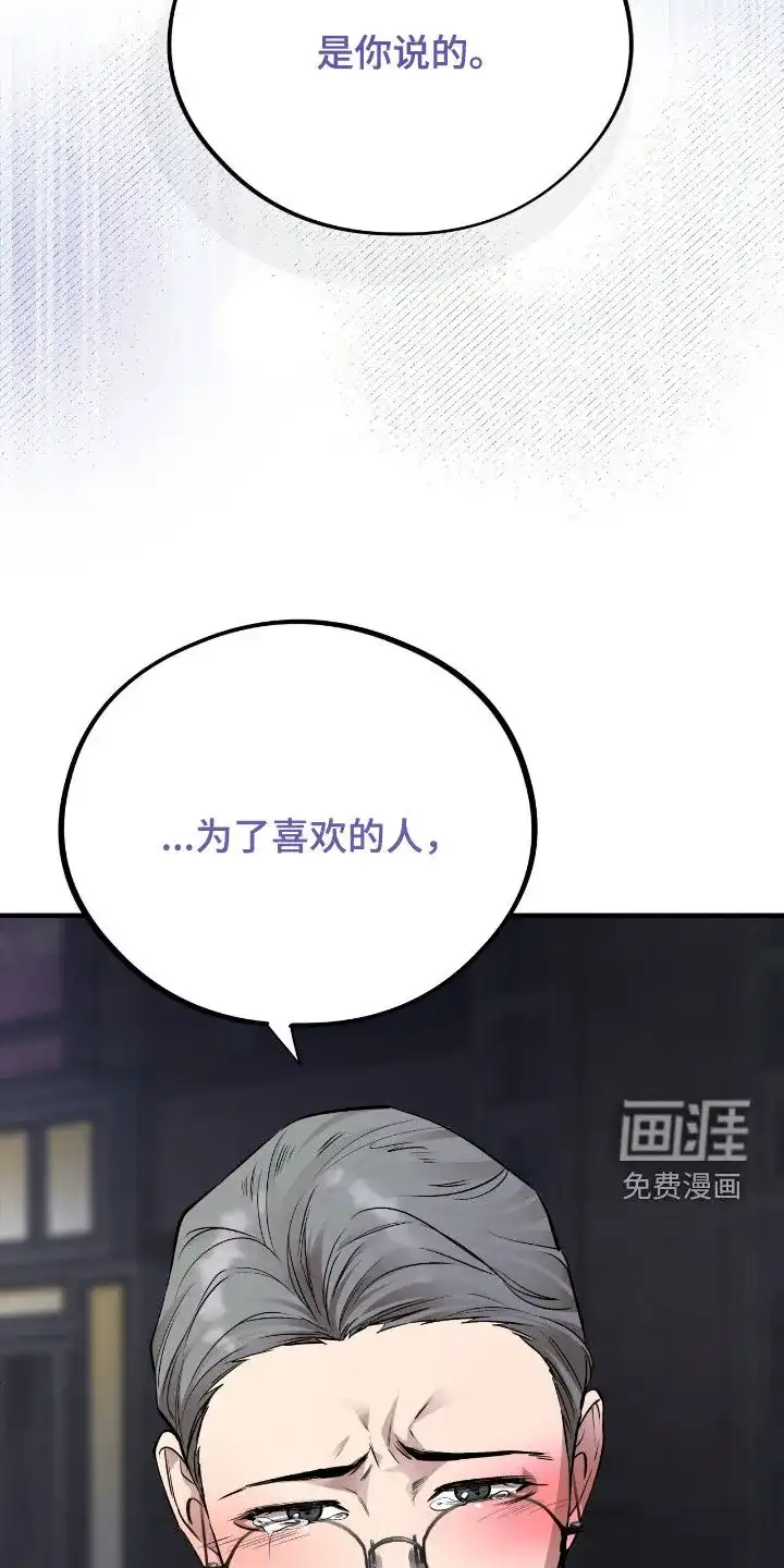 《哈尼熊》第78话 第48页