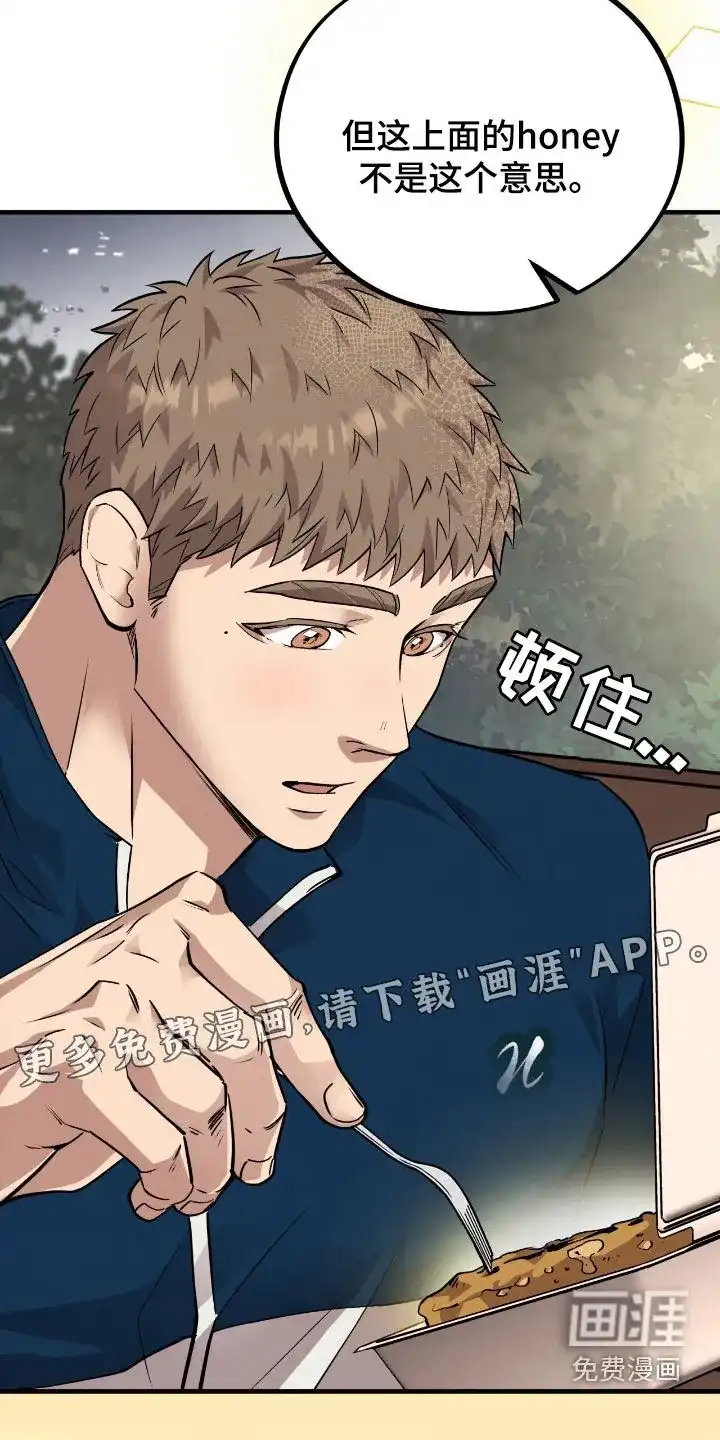 《哈尼熊》第78话 第4页