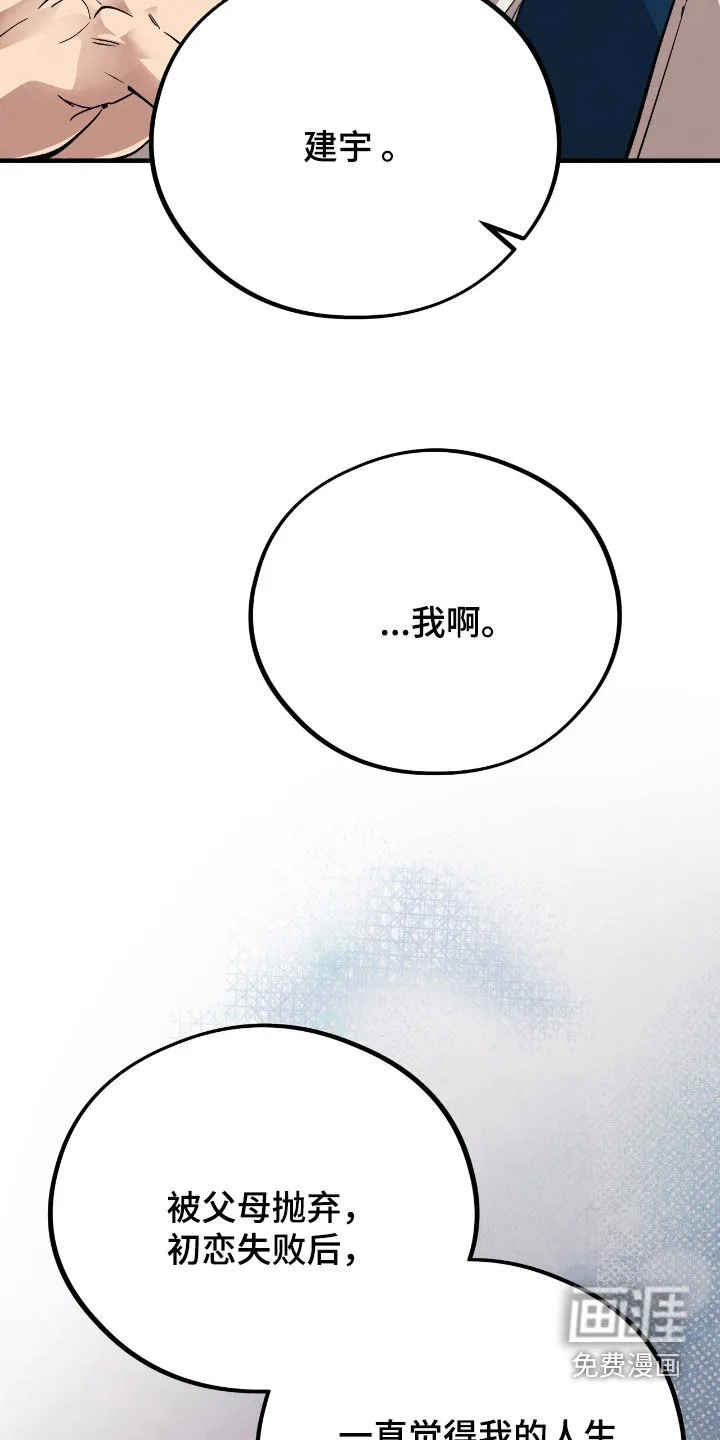《哈尼熊》第78话 第8页