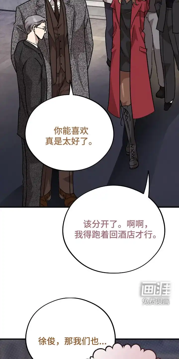《哈尼熊》第78话 第33页