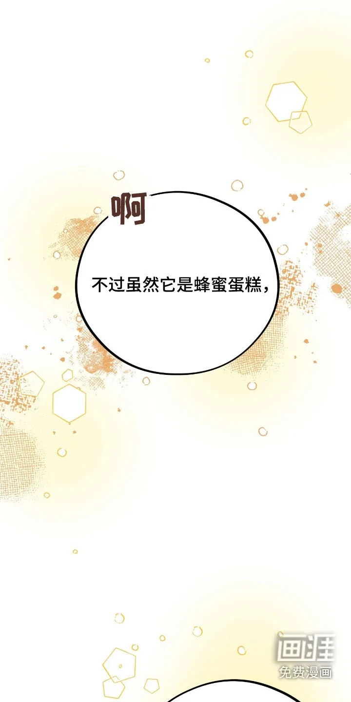 《哈尼熊》第78话 第3页