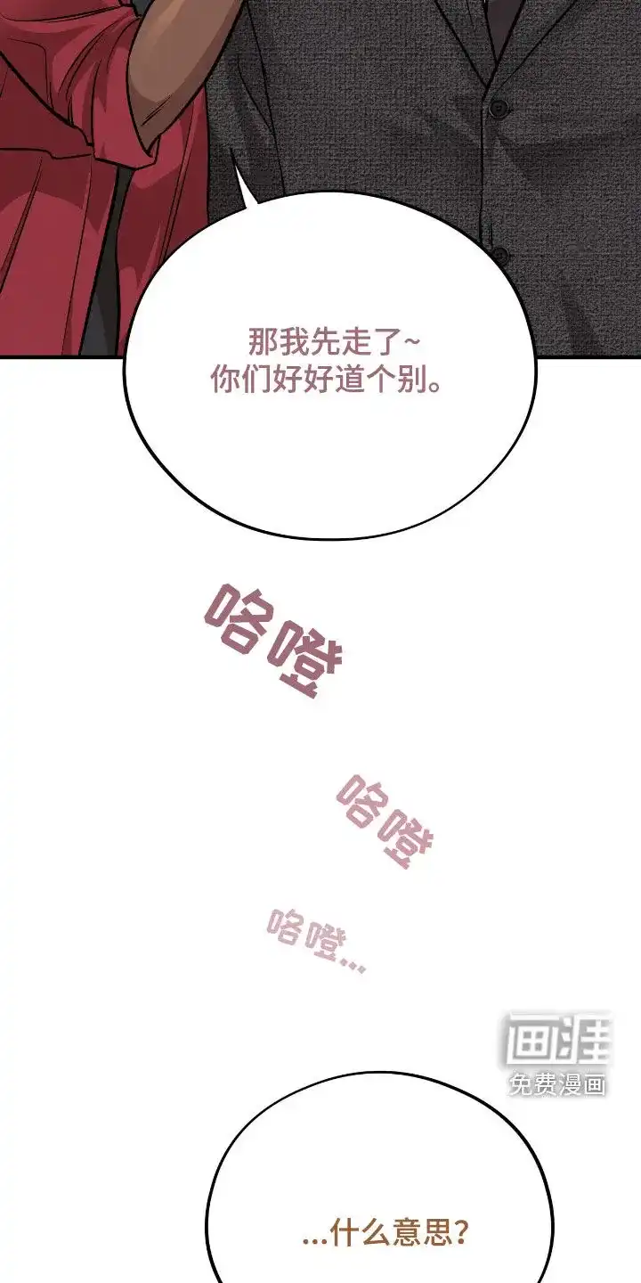 《哈尼熊》第78话 第37页
