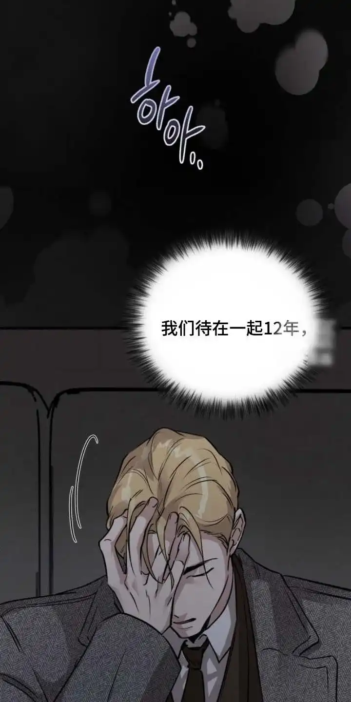 《哈尼熊》第79话 第43页