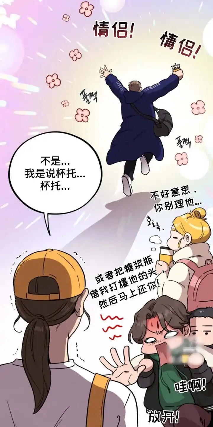 《哈尼熊》第79话 第7页
