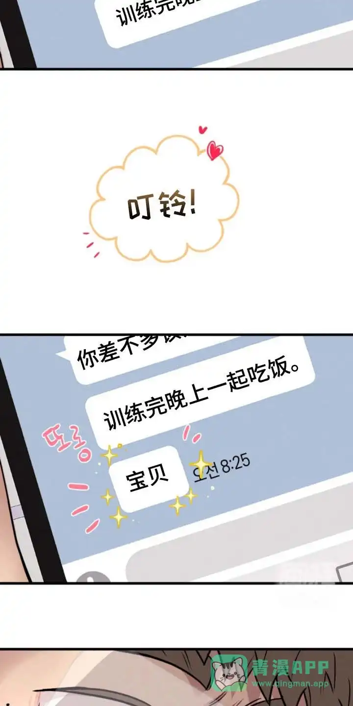 《哈尼熊》第79话 第16页