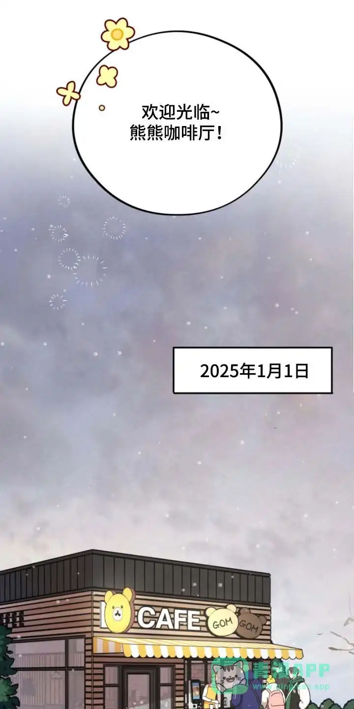 《哈尼熊》第79话 第1页