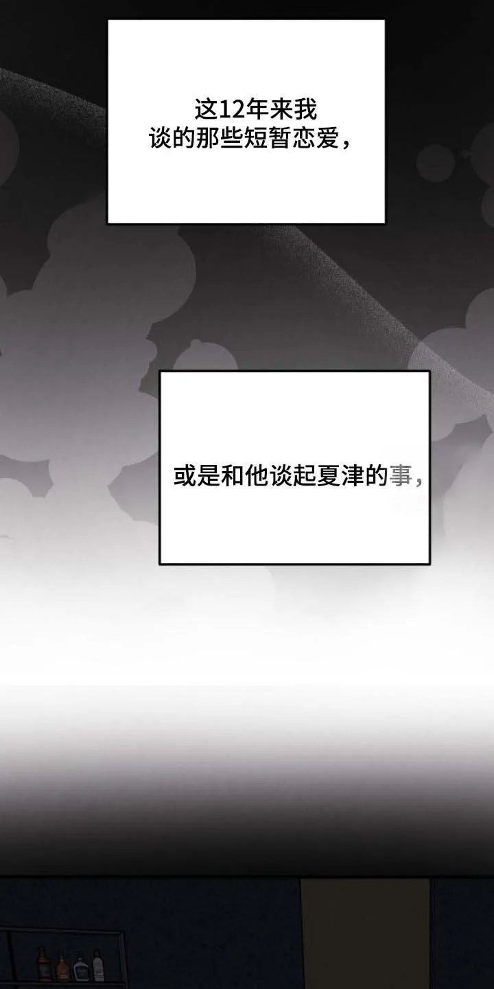 《哈尼熊》第79话 第48页