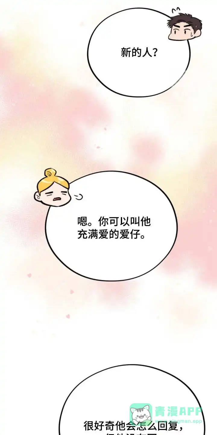 《哈尼熊》第79话 第26页