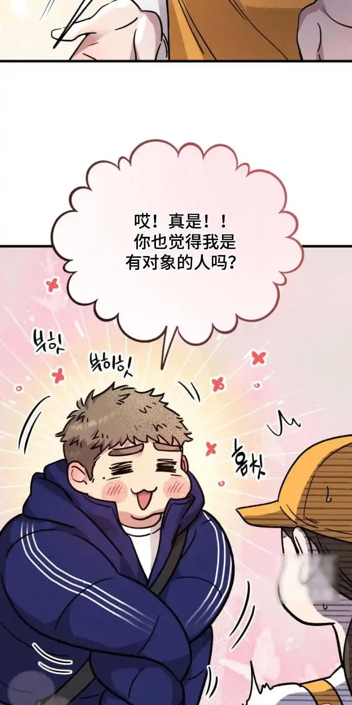 《哈尼熊》第79话 第4页