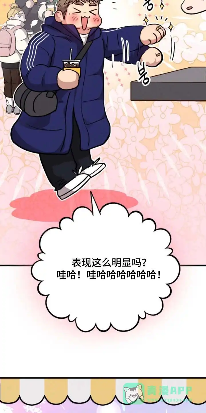 《哈尼熊》第79话 第6页