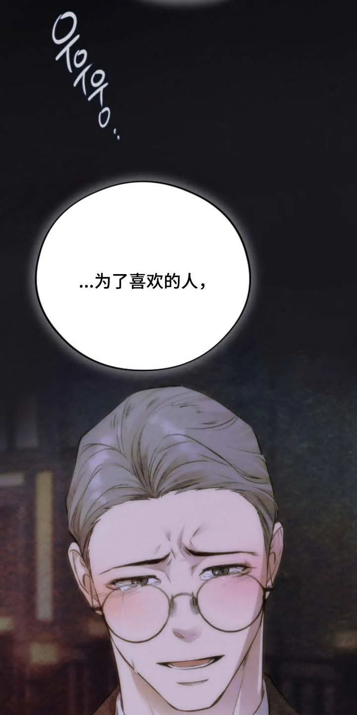 《哈尼熊》第79话 第37页