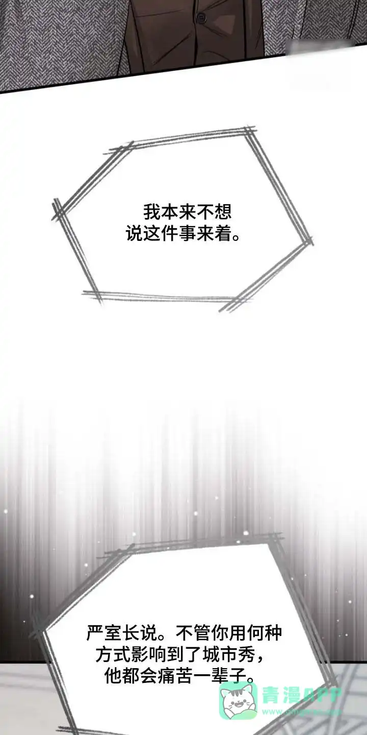 《哈尼熊》第80话 第51页