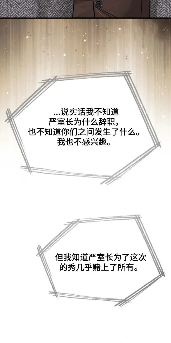 《哈尼熊》第80话 第53页