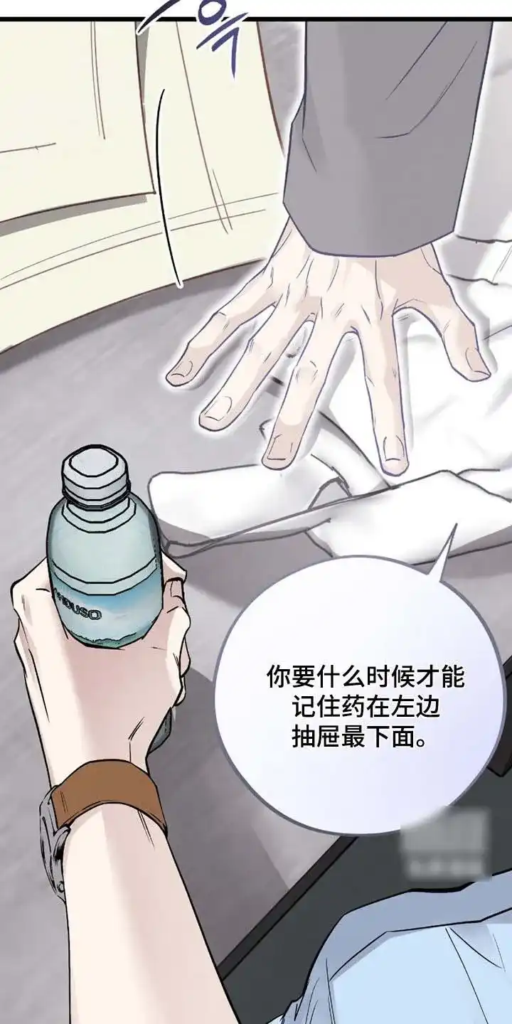 《哈尼熊》第81话 第22页