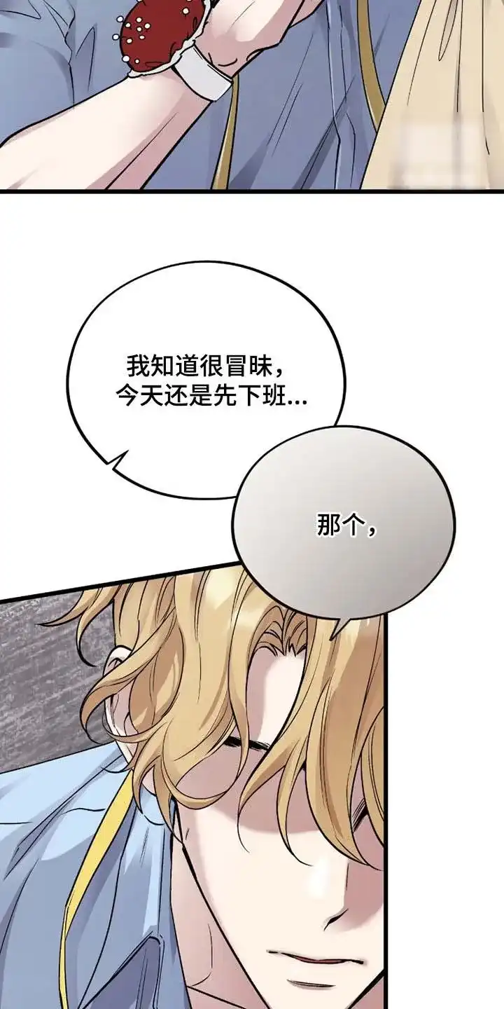 《哈尼熊》第81话 第10页