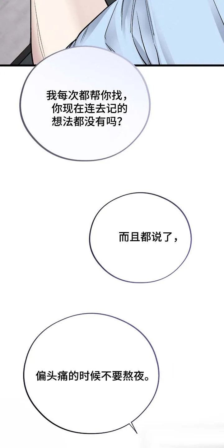 《哈尼熊》第81话 第23页
