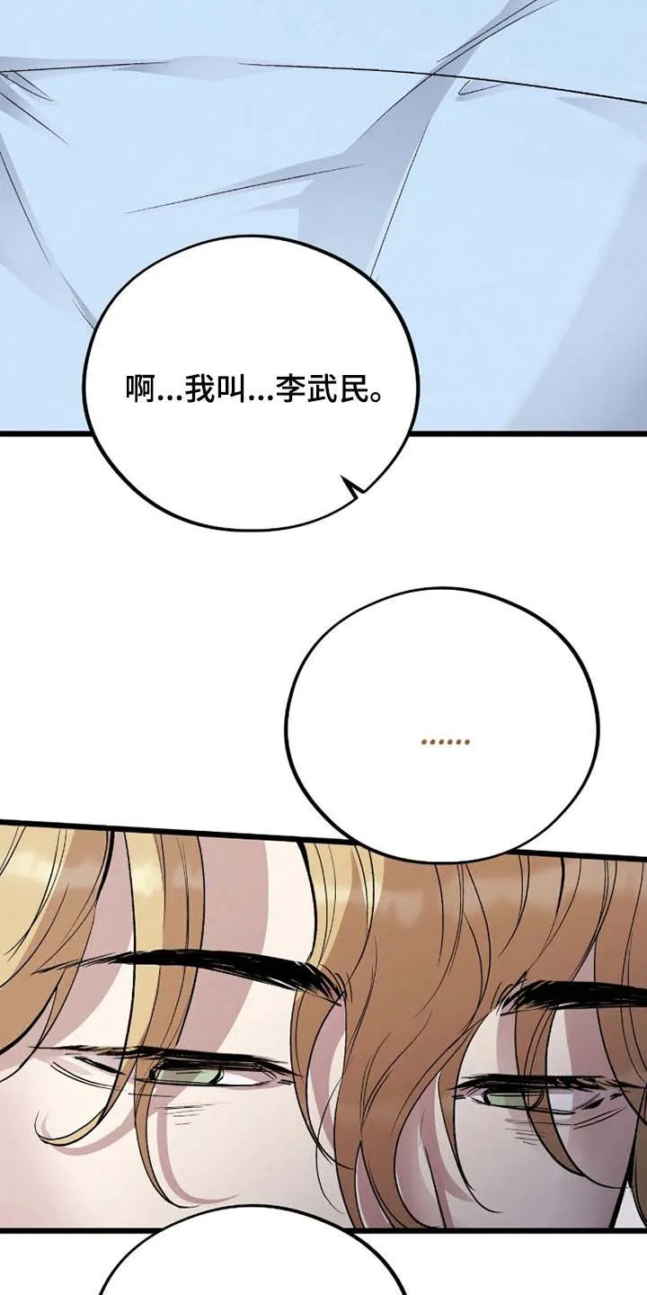 《哈尼熊》第81话 第12页