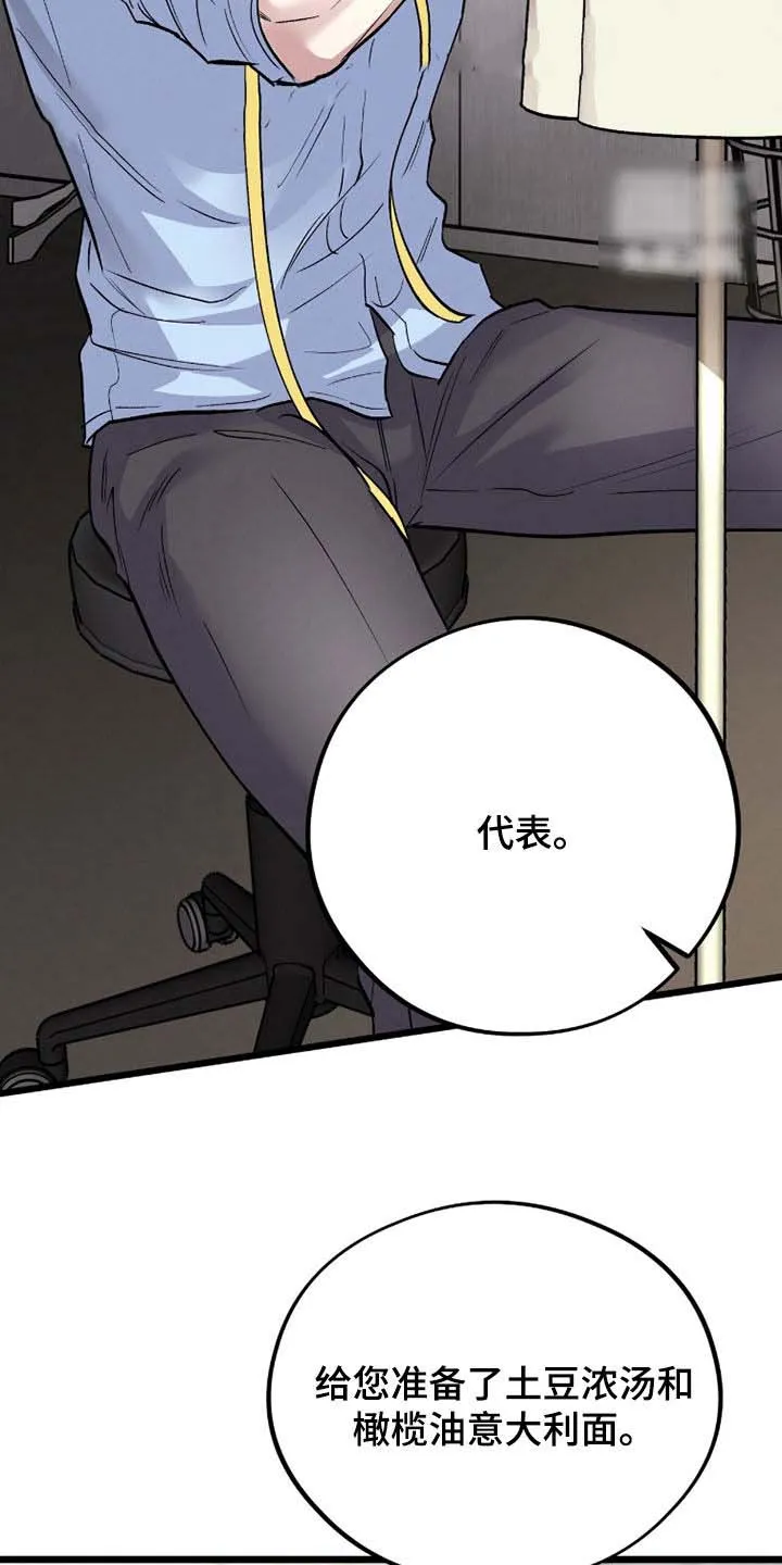 《哈尼熊》第81话 第4页