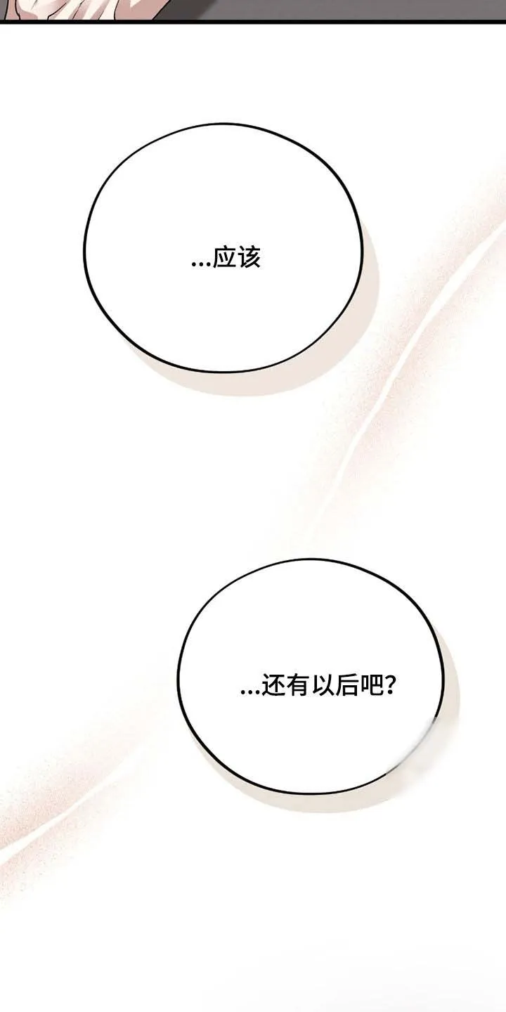 《哈尼熊》第82话 第32页