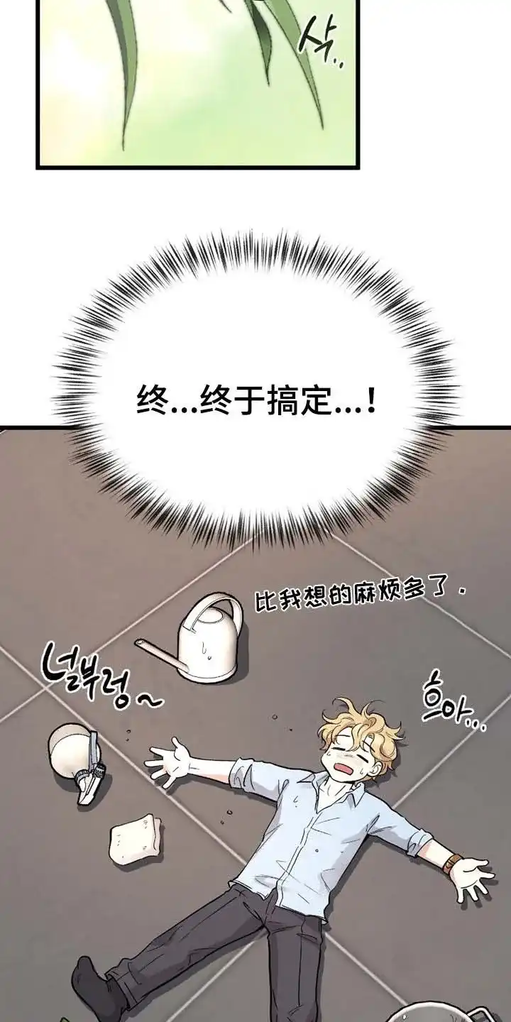 《哈尼熊》第82话 第27页