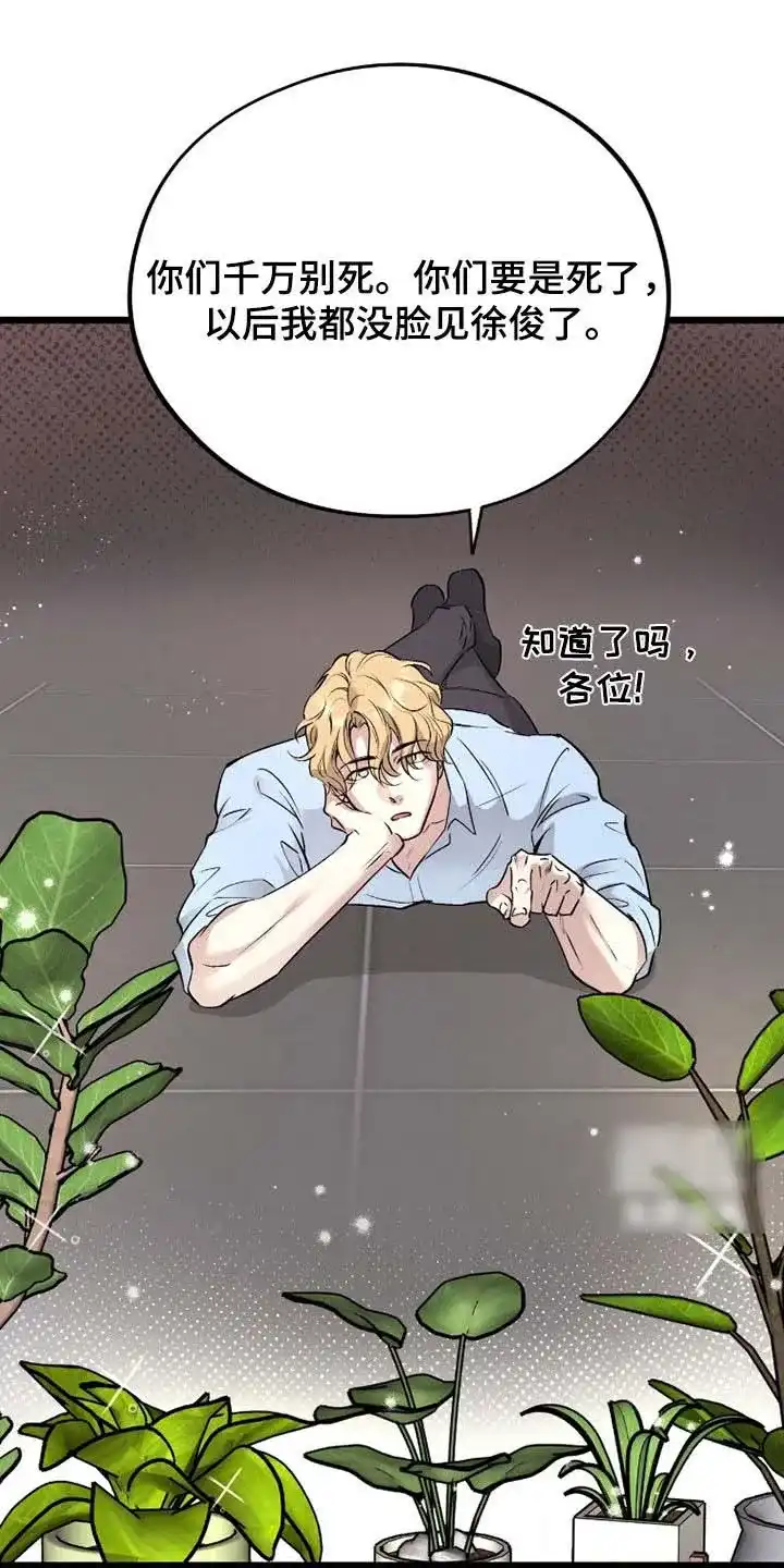 《哈尼熊》第82话 第29页