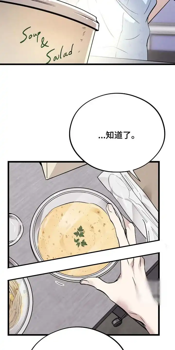 《哈尼熊》第82话 第3页