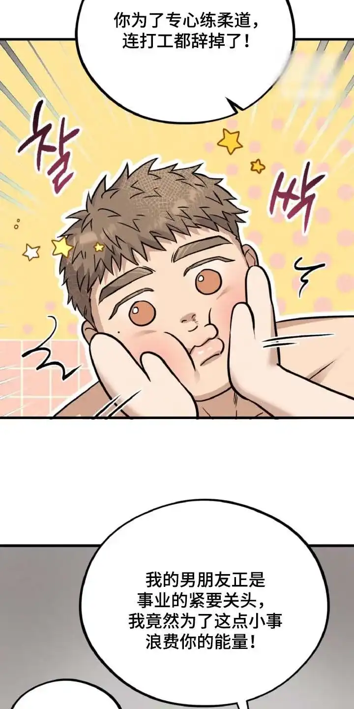 《哈尼熊》第83话 第19页