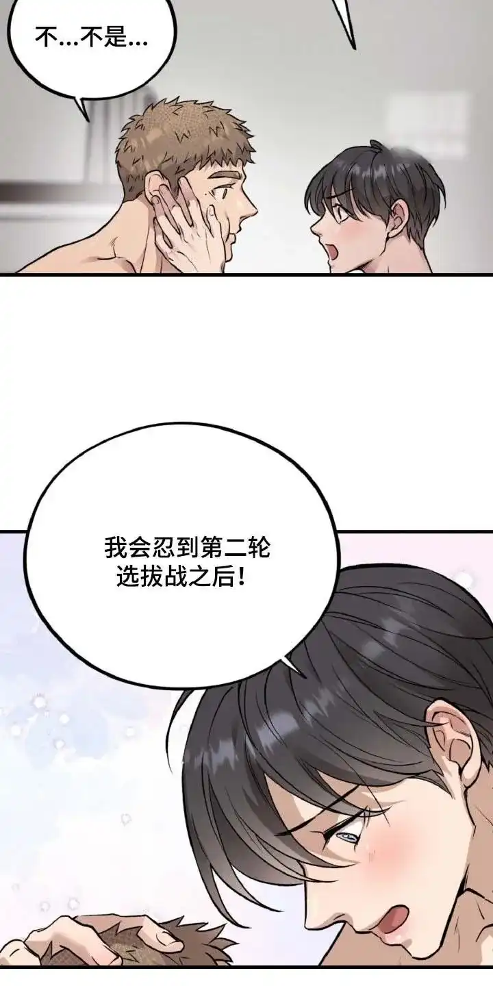 《哈尼熊》第83话 第20页