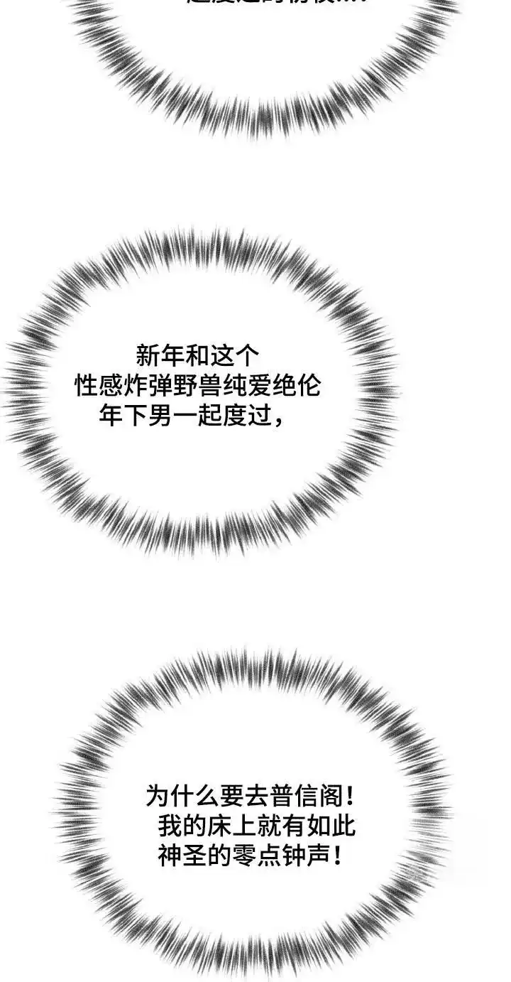 《哈尼熊》第83话 第14页