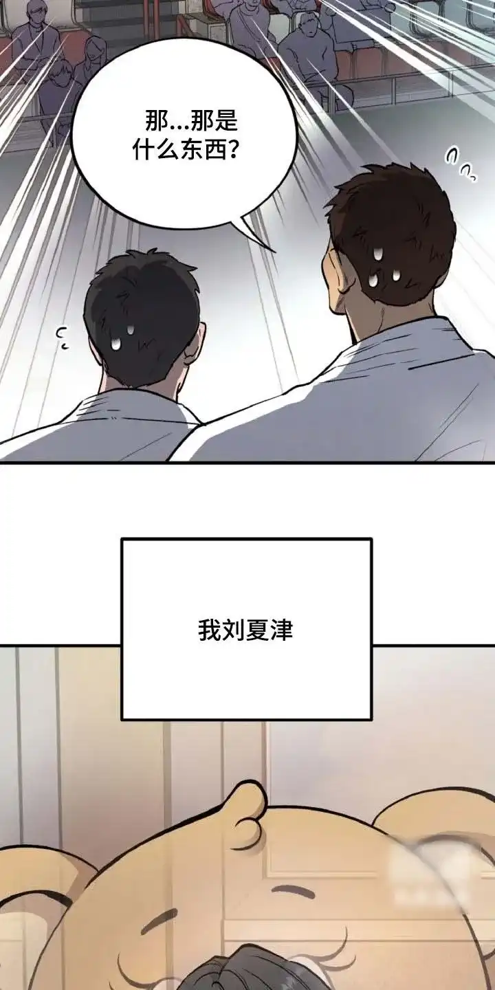 《哈尼熊》第83话 第5页
