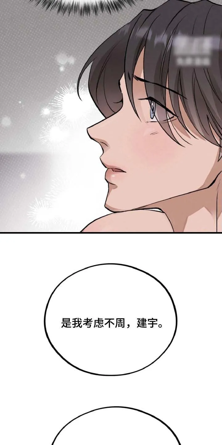 《哈尼熊》第83话 第18页