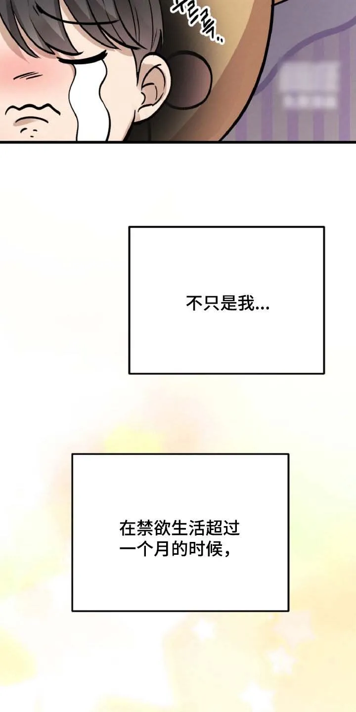 《哈尼熊》第83话 第24页