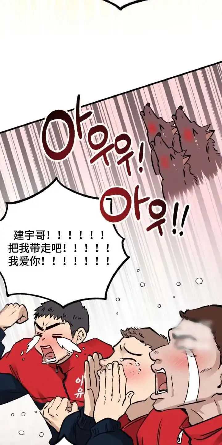 《哈尼熊》第84话 第23页