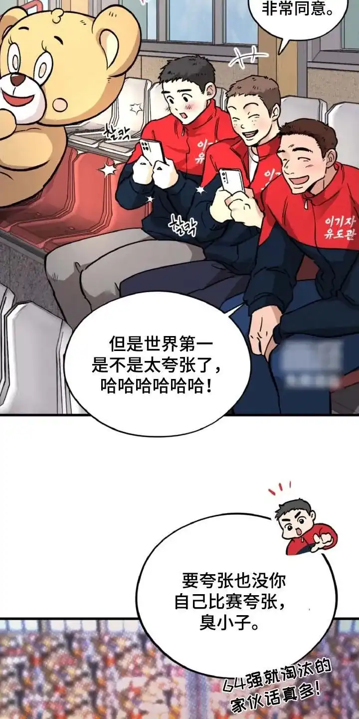 《哈尼熊》第84话 第13页
