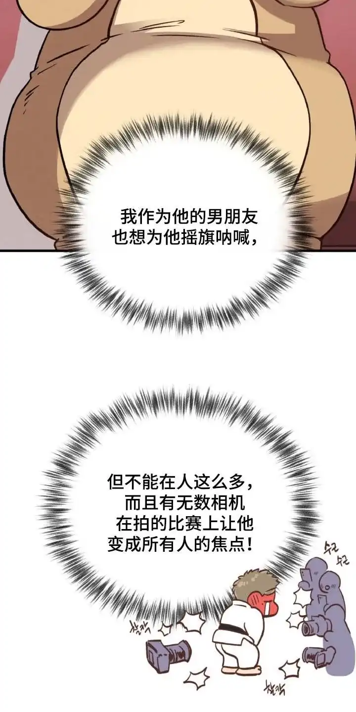 《哈尼熊》第84话 第2页