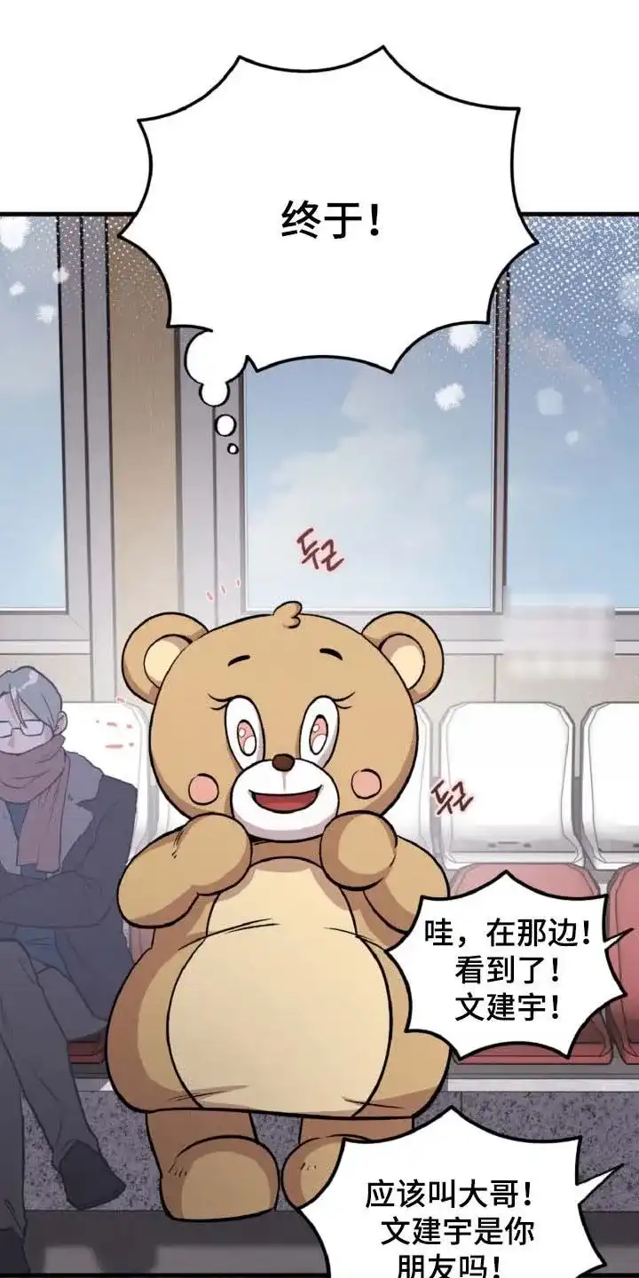 《哈尼熊》第84话 第10页