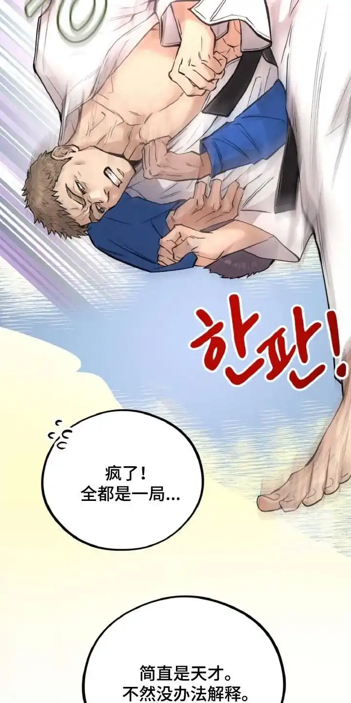 《哈尼熊》第84话 第20页