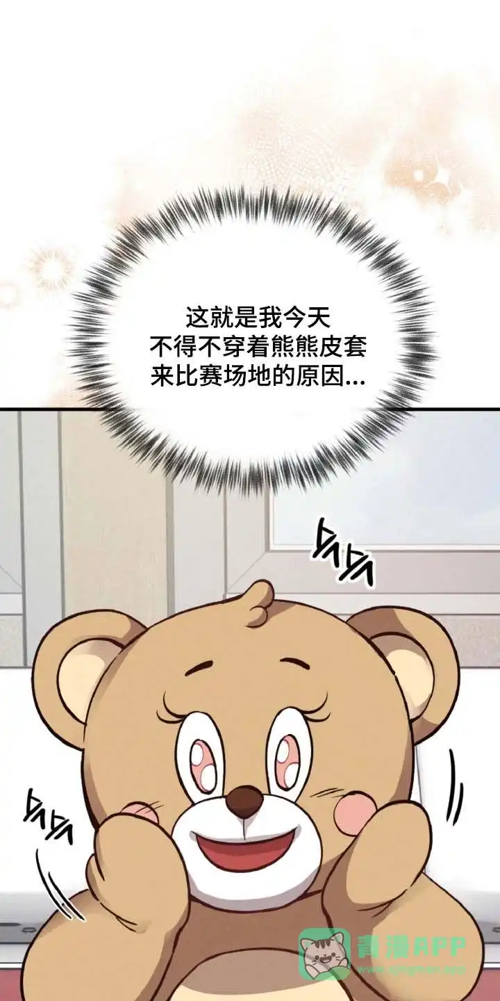 《哈尼熊》第84话 第1页