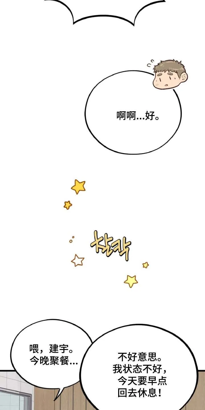《哈尼熊》第84话 第32页