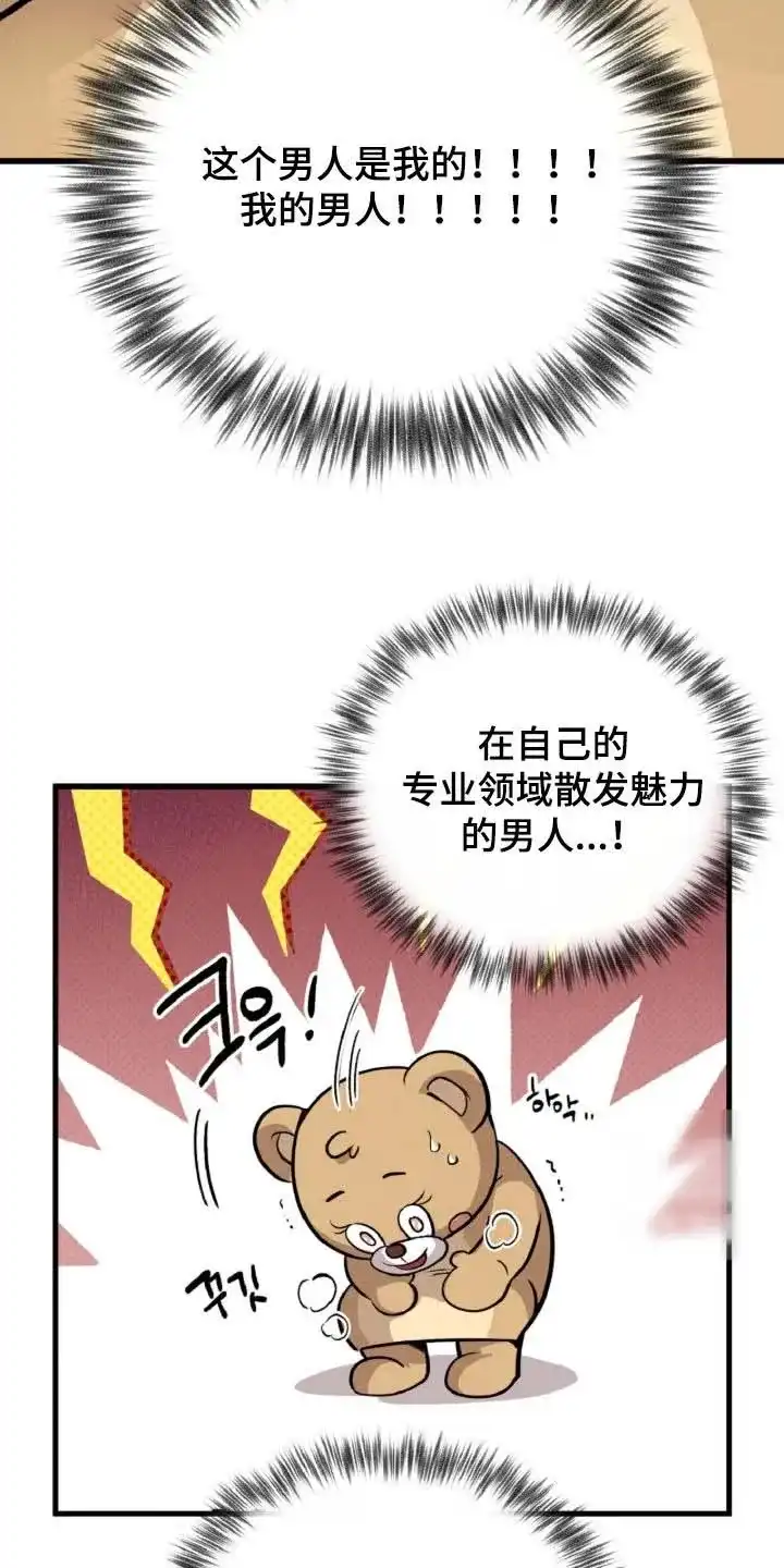 《哈尼熊》第84话 第27页